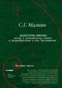 Лаборатория империи мятеж и колониальное знание в Великобритании в век Просвещения