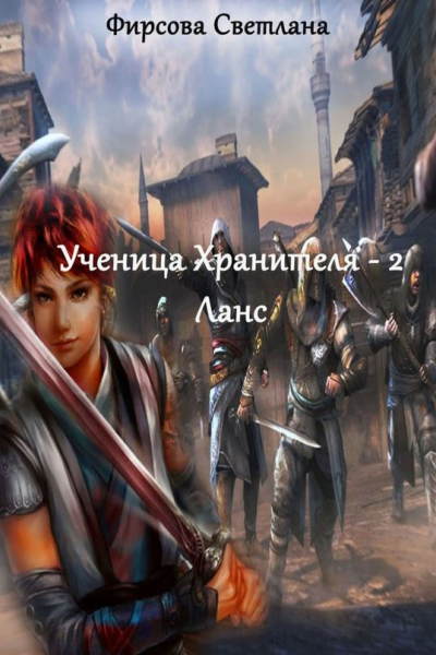 Ланс