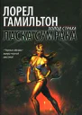 Ласка сумрака