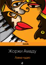 Лавка чудес