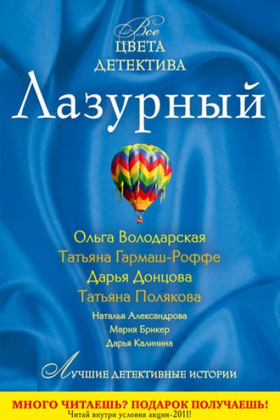 Лазурный