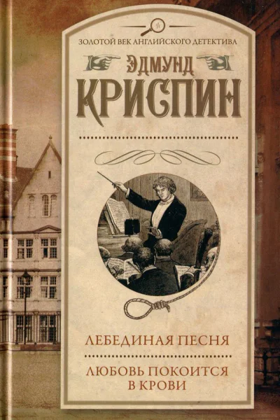 Лебединая песня Любовь покоится в крови