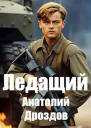 Ледащий