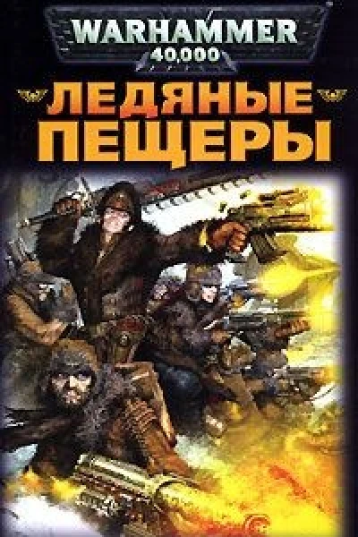 Ледяные пещеры