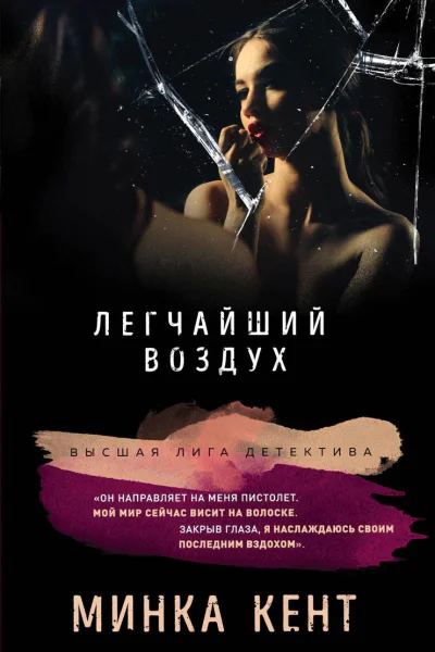 Легчайший воздух