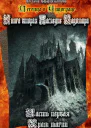 Легенда о Чудограде Книга вторая Наследие Радомира Часть первая Храм магии