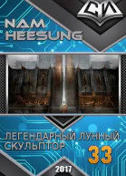 Легендарный Лунный Скульптор Книга 33