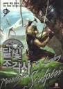 Легендарный Лунный Скульптор Книга 39