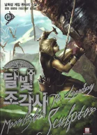 Легендарный Лунный Скульптор Книга 40
