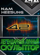 Легендарный Лунный Скульптор Книга 42