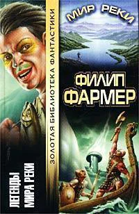 Легенды Мира Реки Тайны Мира Реки
