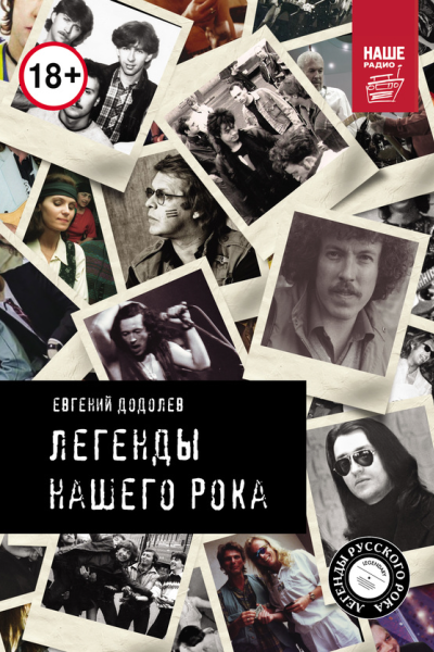 Легенды нашего рока