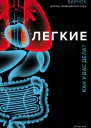 Легкие Как у вас дела  Михаэль Барчок