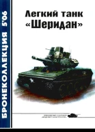 Легкий танк Шеридан