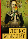 Легкомыслие