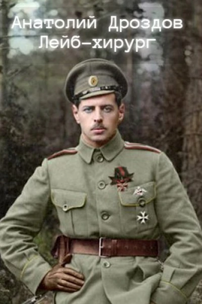 Лейбхирург