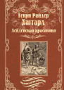 Лейденская красавица