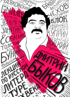 Лекции по русской литературе XX века Том 1