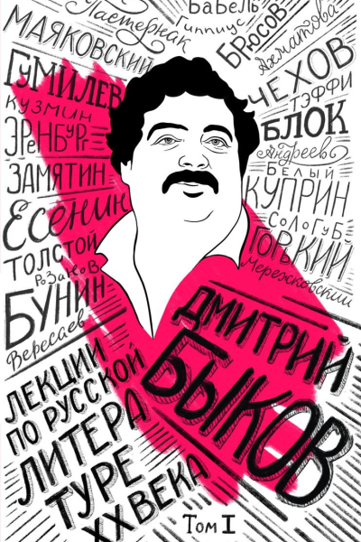 Лекции по русской литературе XX века Том 1
