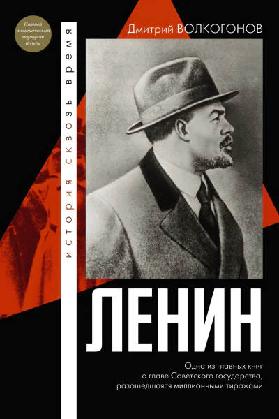 Ленин