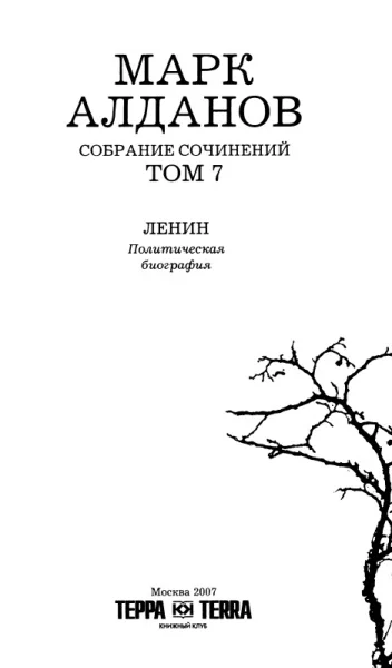 Ленин Политическая биография