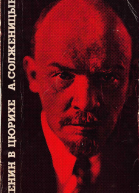Ленин в Цюрихе