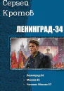 Ленинград34 Трилогия