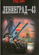 Ленинград43