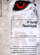 Леопард