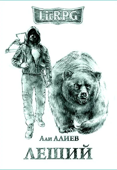 Леший