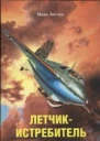 Летчикистребитель Боевые операции Ме163