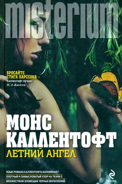 Летний ангел