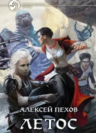 Летос