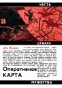 Лев Овалов Оперативная карта