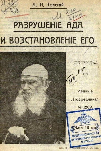 Лев Толстой Повести и рассказы