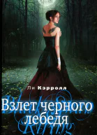 Ли Кэрролл