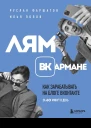 Лям ВКармане Как зарабатывать на блоге ВКонтакте за 60 минут в день