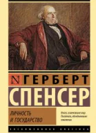 Личность и государство