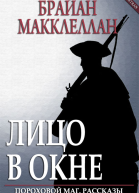 Лицо в окне