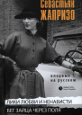 Лики любви и ненависти