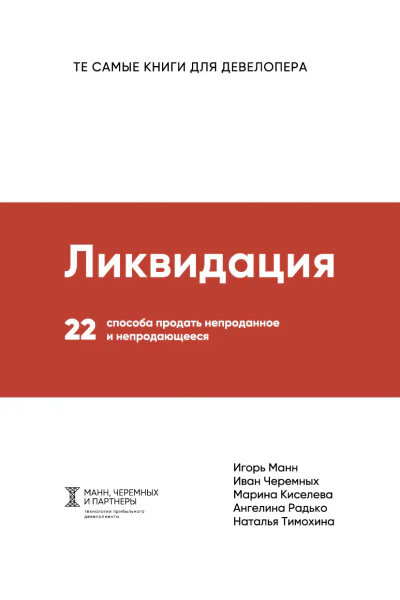 Ликвидация 22 способа продать непроданное и непродающееся