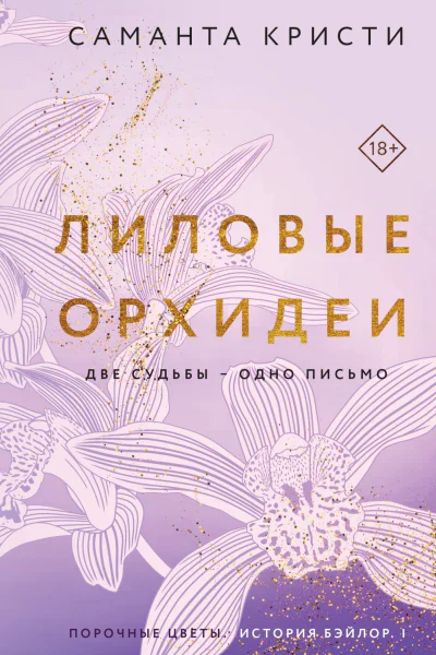 Лиловые орхидеи