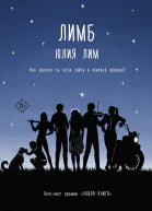 Лимб