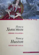 Линии разлома