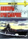 Линкоры кригсмарине