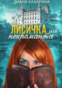 Лисичка для некроманта