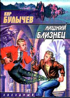 Лишний близнец