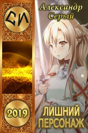 Лишний персонаж