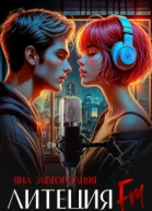Литеция Fm