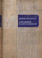 Любимая и потерянная